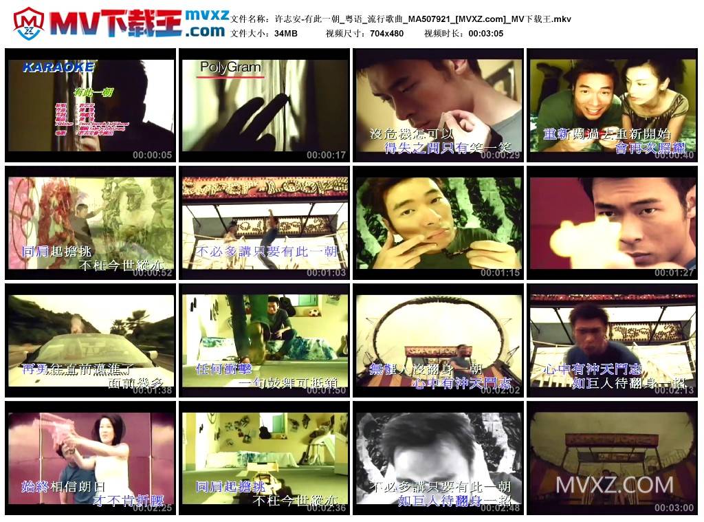 许志安-有此一朝_粤语_流行歌曲_MA507921